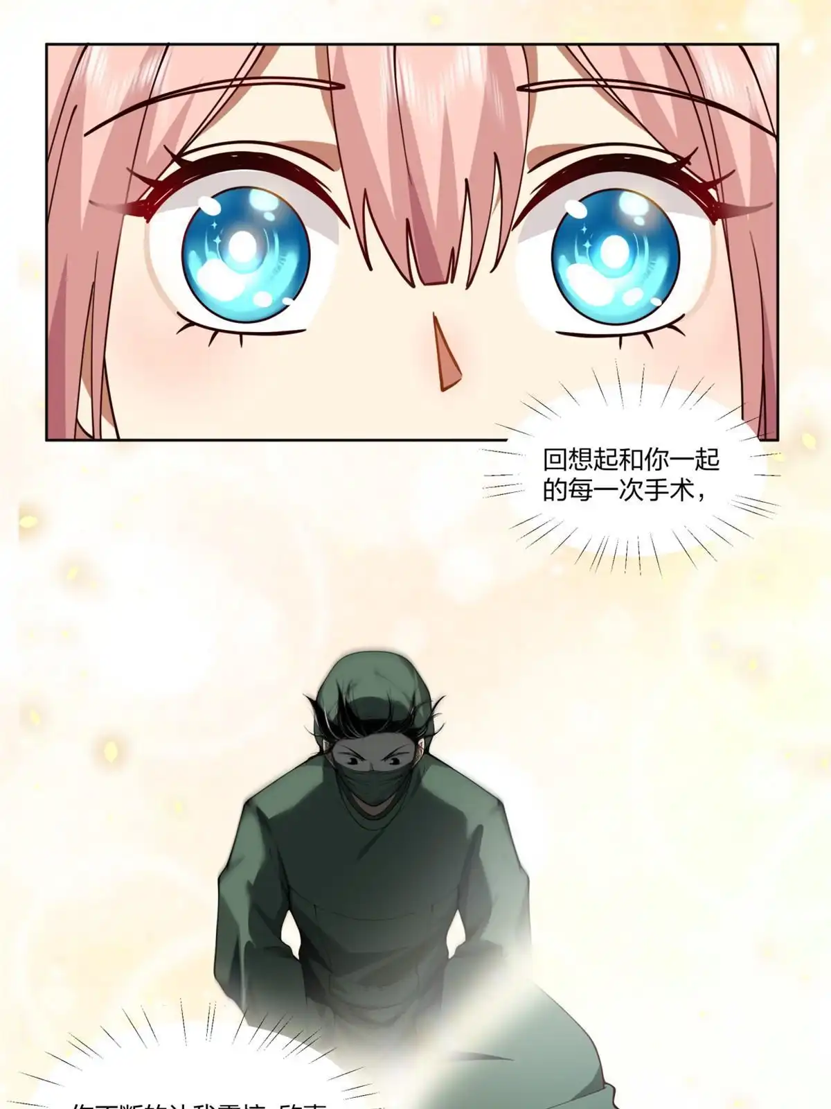 《手术直播间》18 第33页