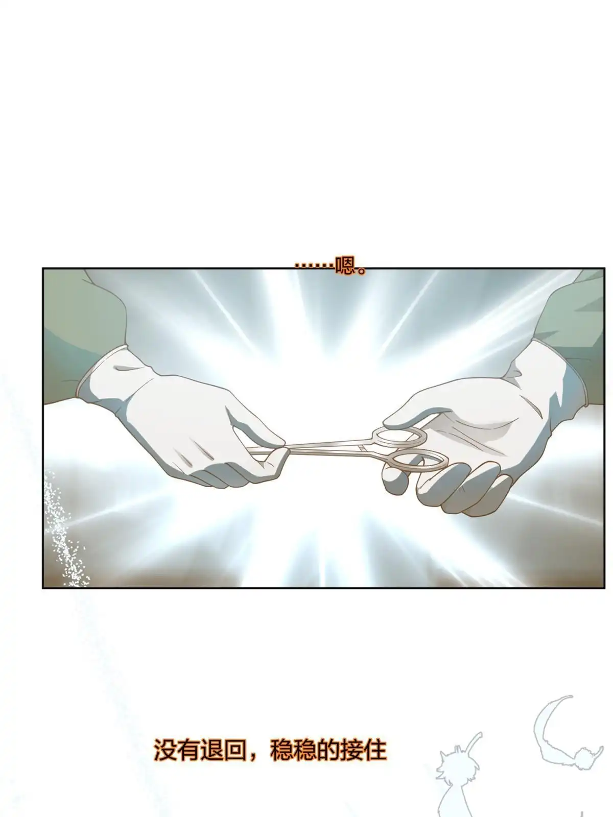《手术直播间》18 第45页