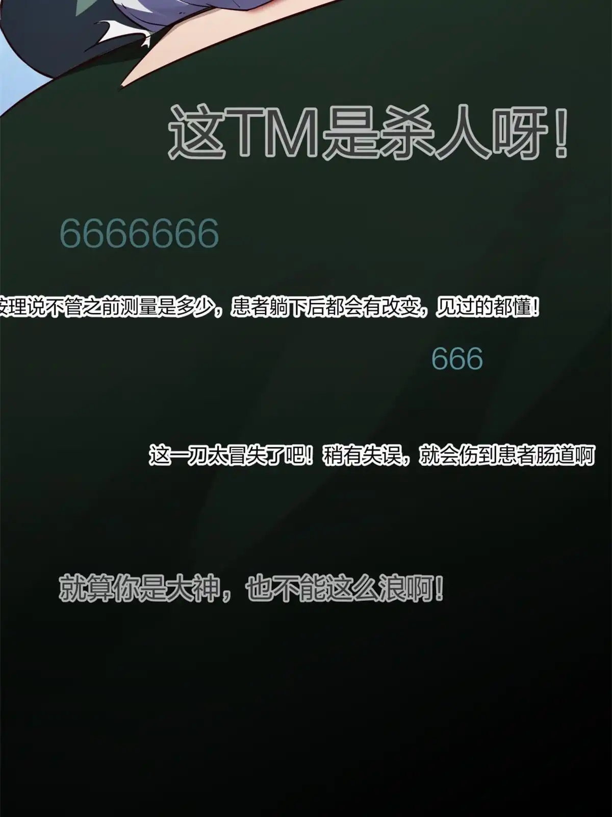 《手术直播间》18 第8页