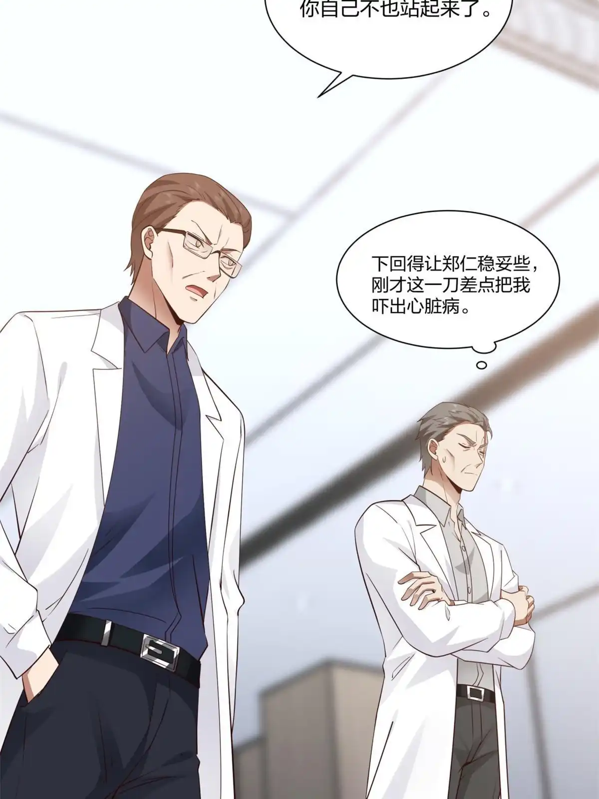 《手术直播间》18 第13页