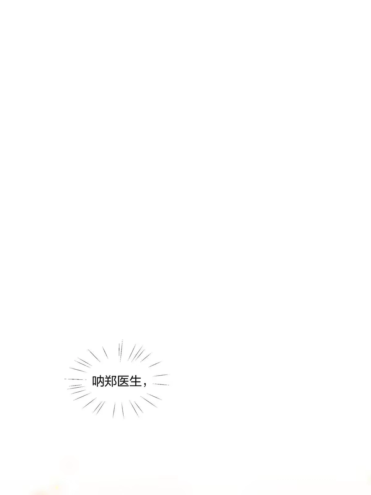 《手术直播间》18 第31页
