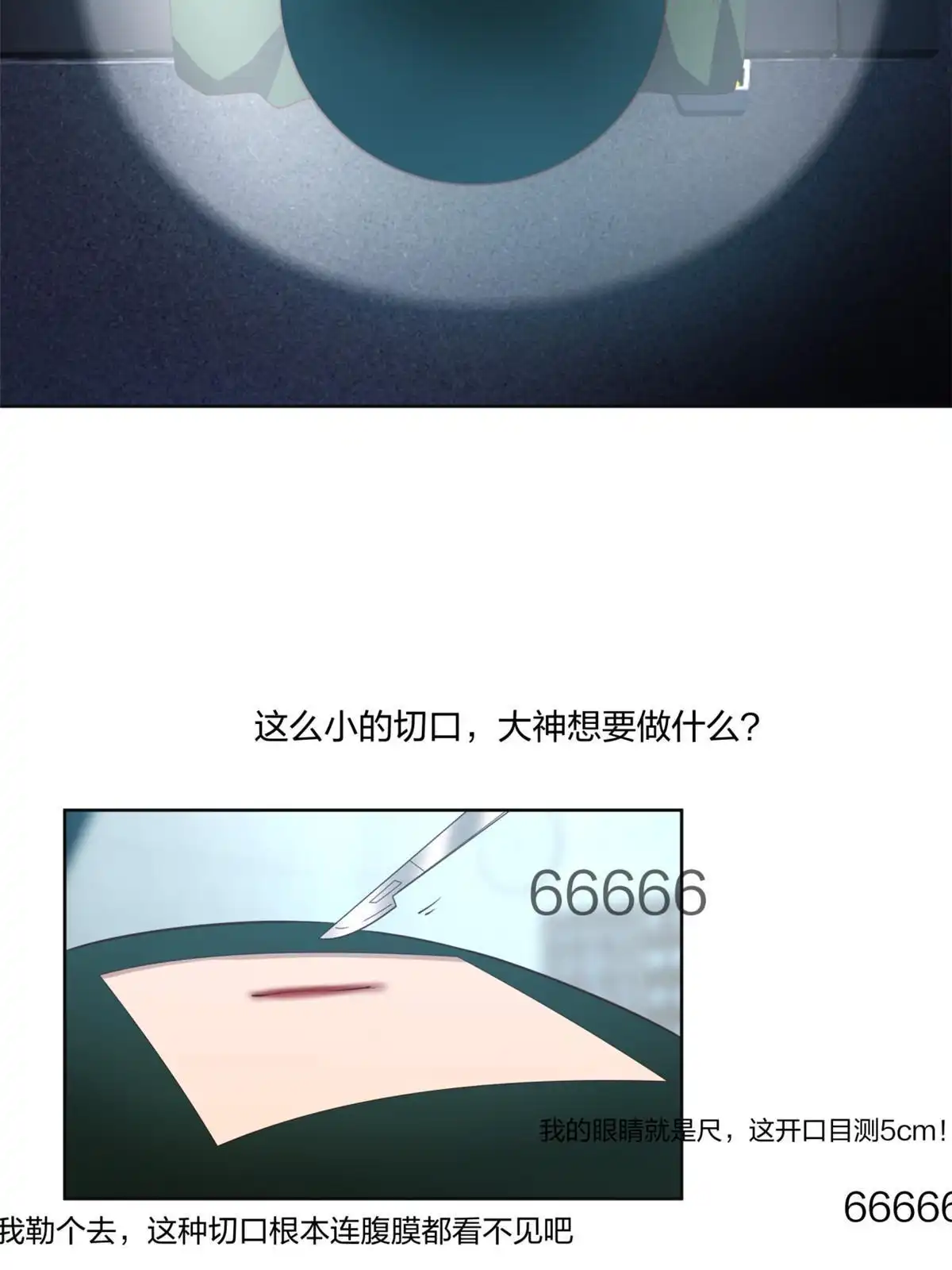 《手术直播间》18 第5页