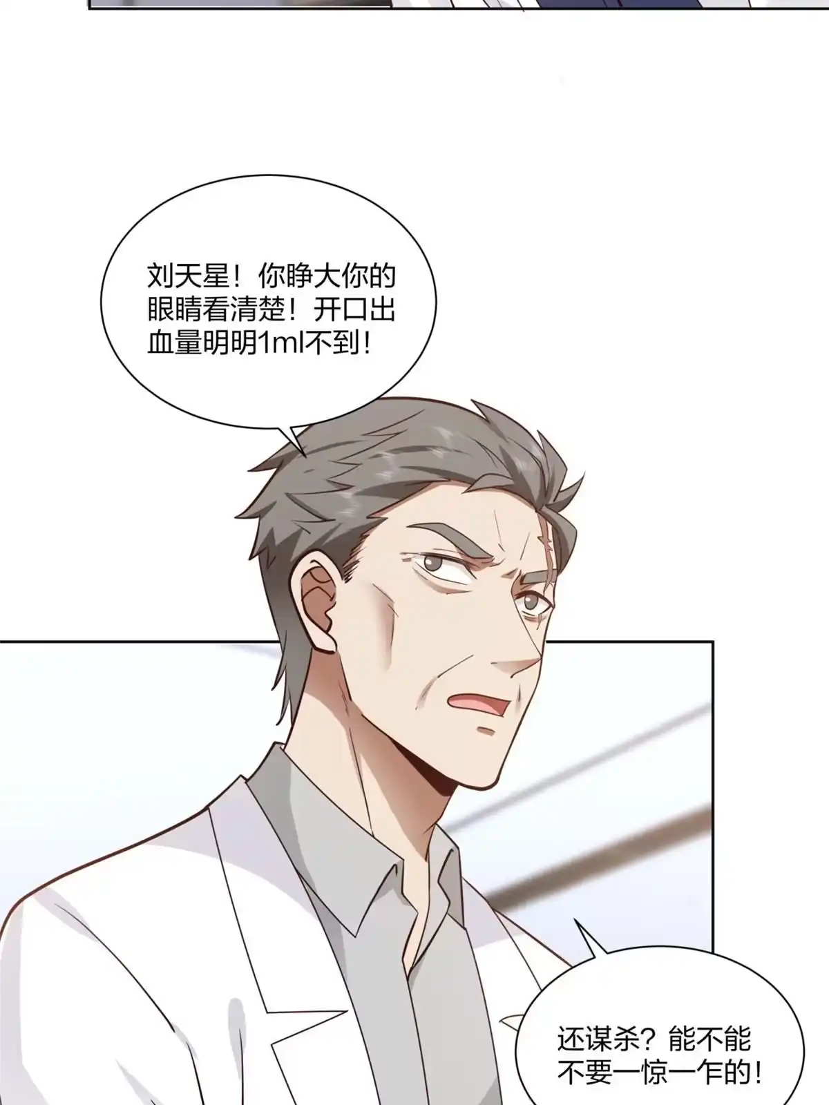 《手术直播间》18 第11页