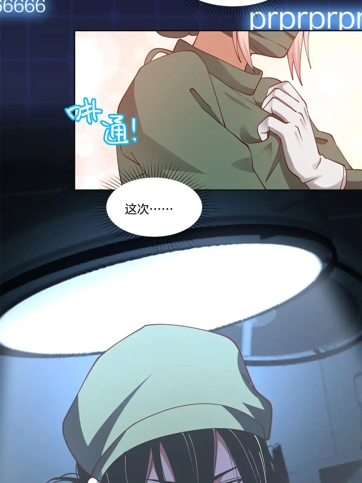 《手术直播间》18 第28页