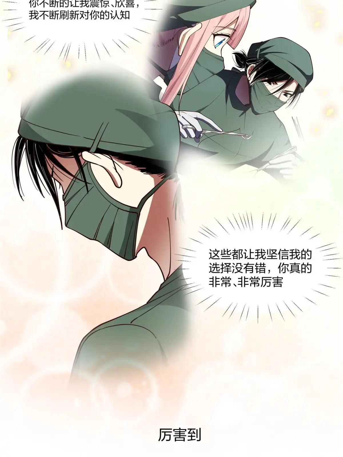 《手术直播间》18 第34页