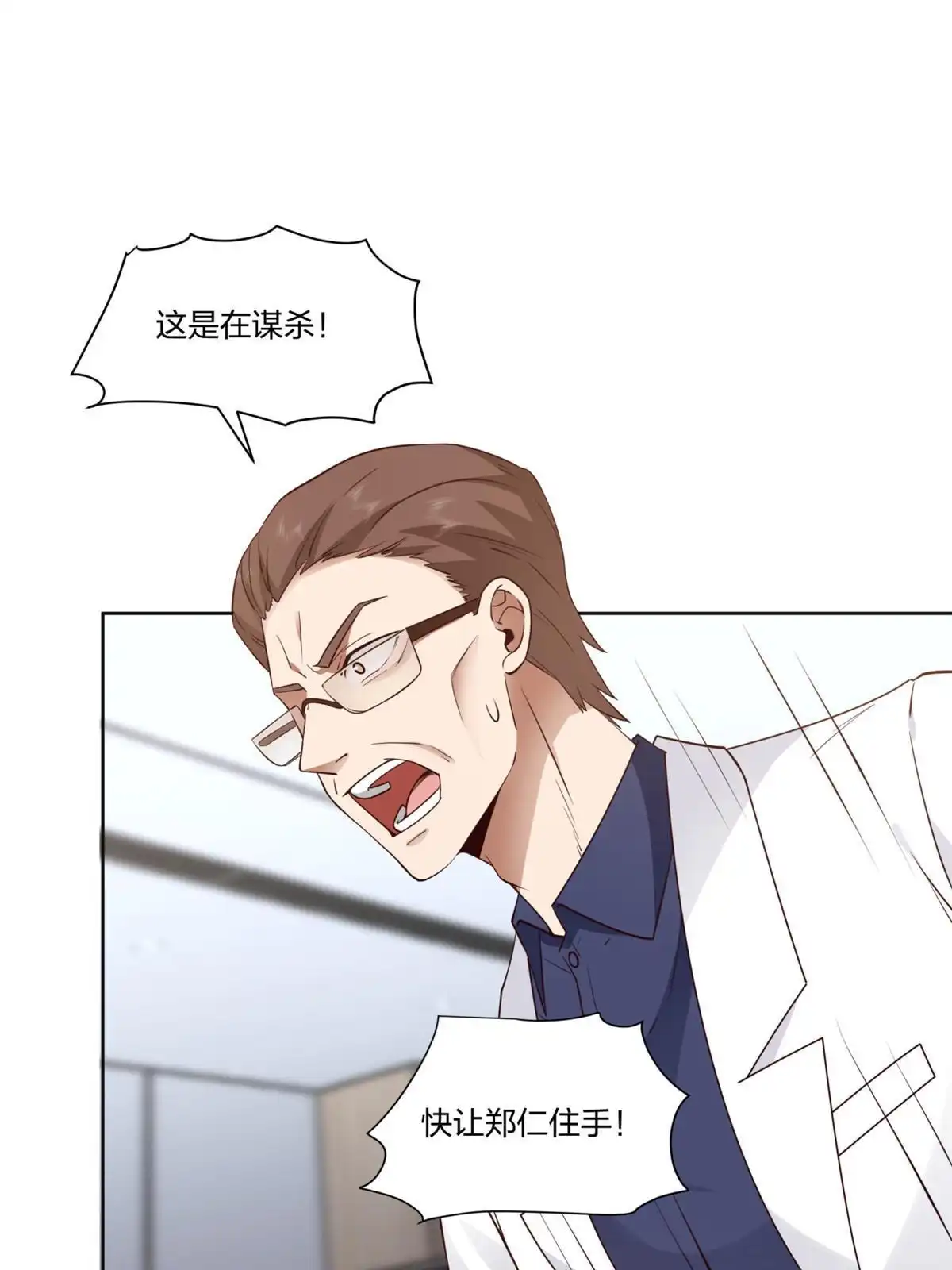 《手术直播间》18 第10页