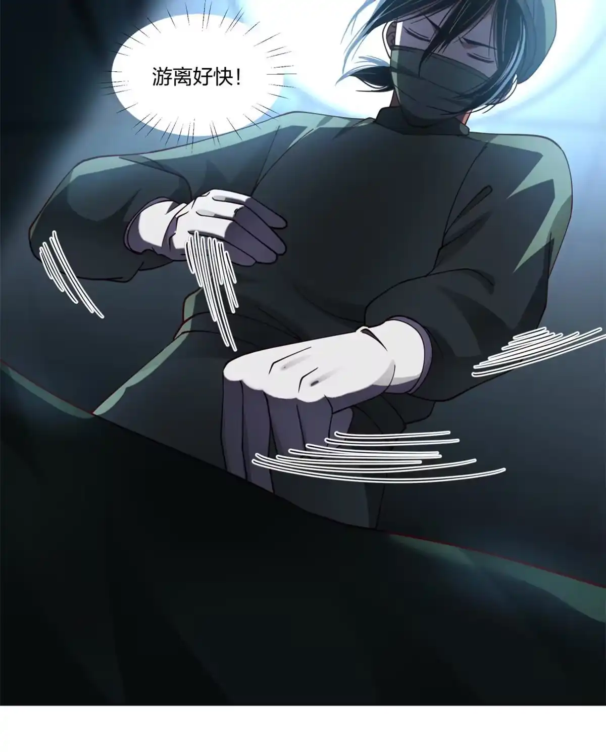 《手术直播间》18 第40页