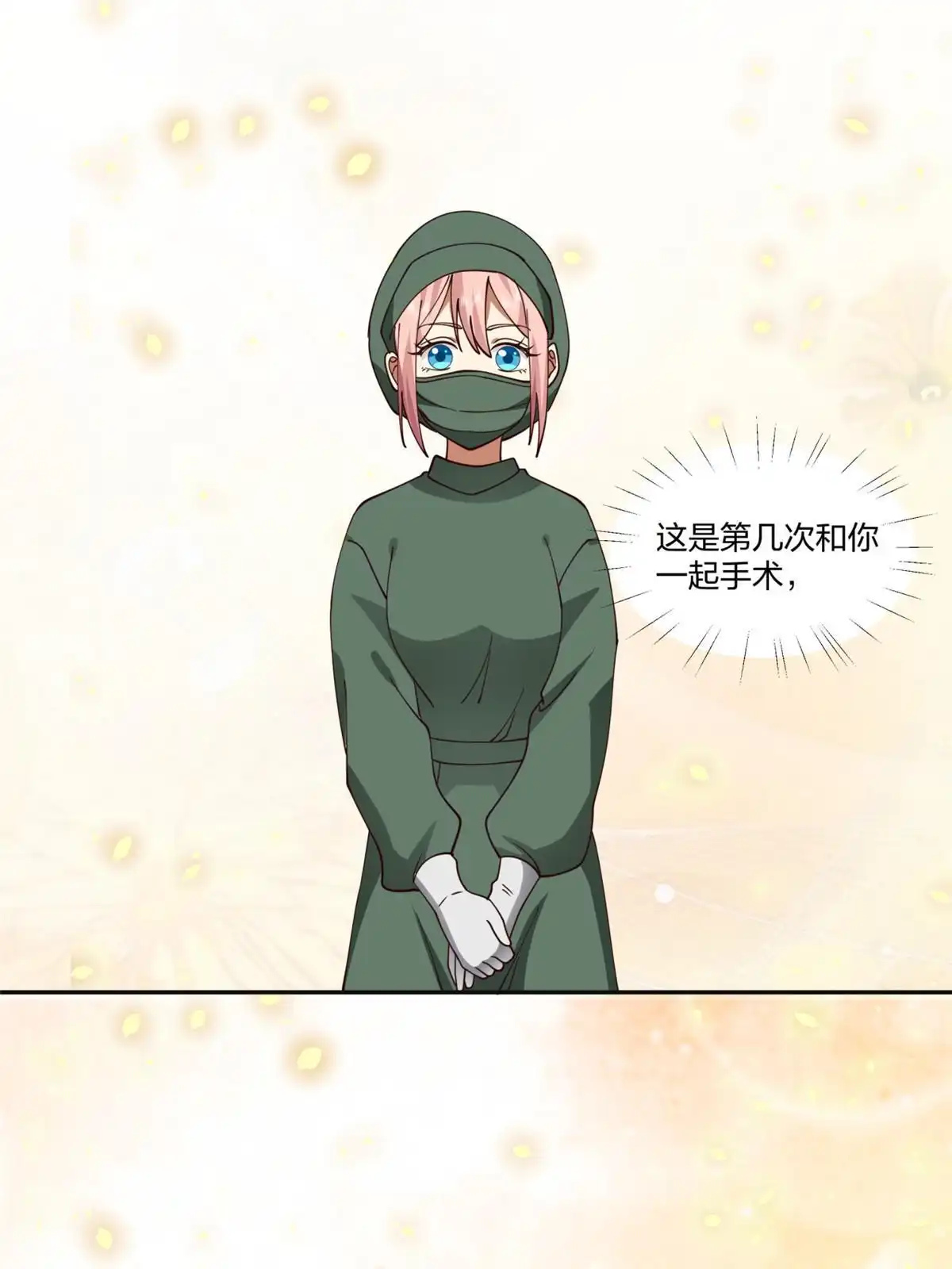 《手术直播间》18 第32页