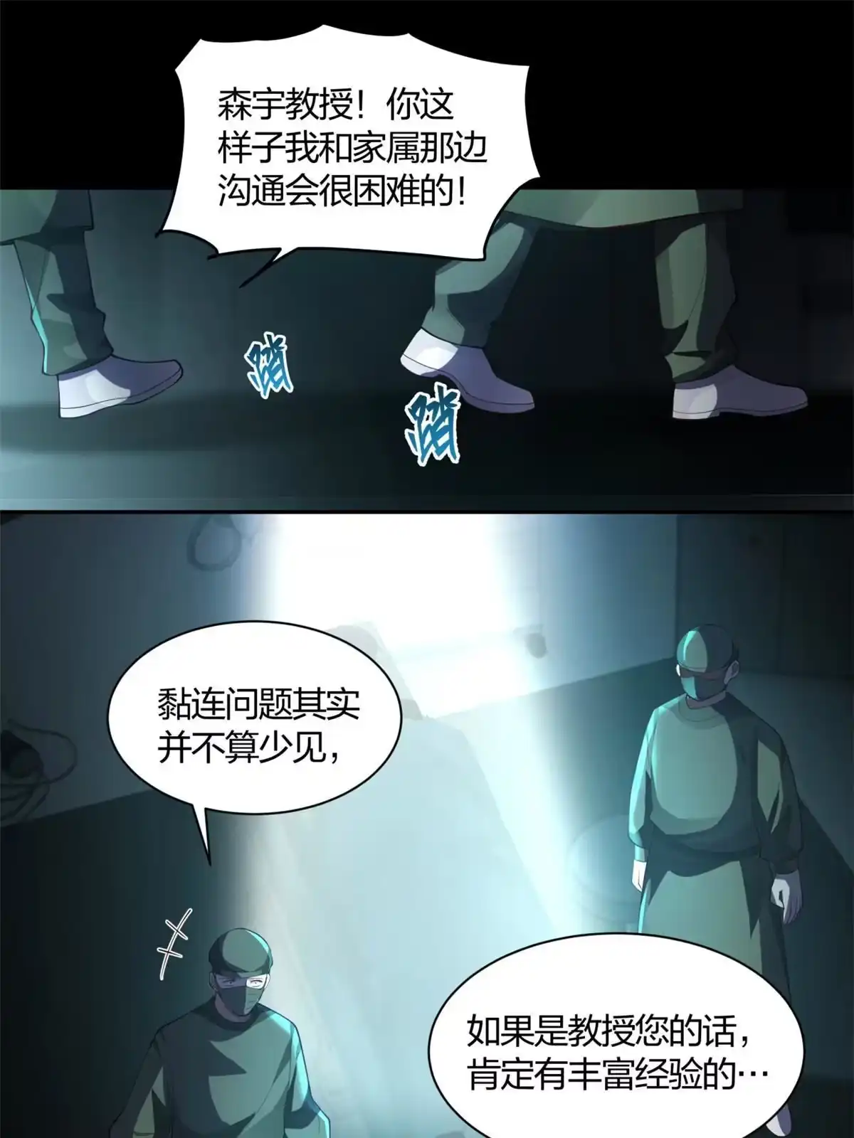 《手术直播间》01 第24页