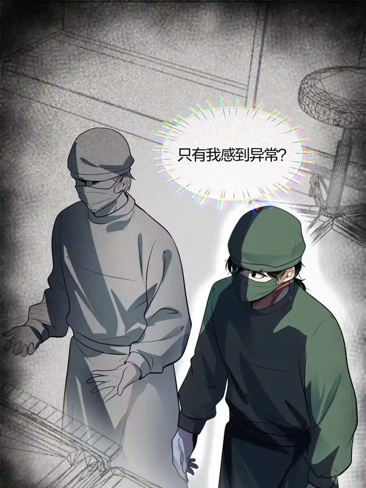 《手术直播间》01 第39页