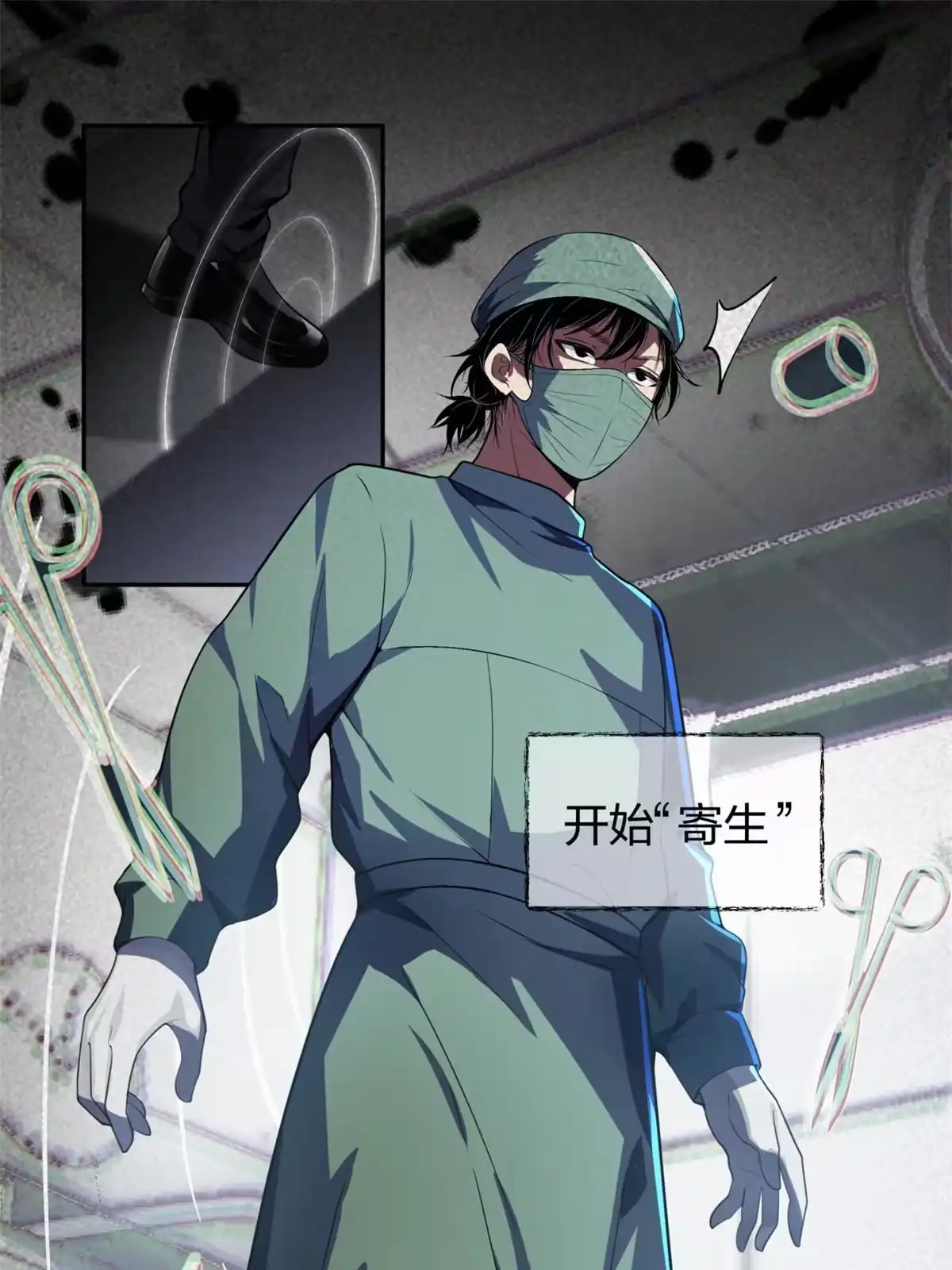 《手术直播间》01 第35页