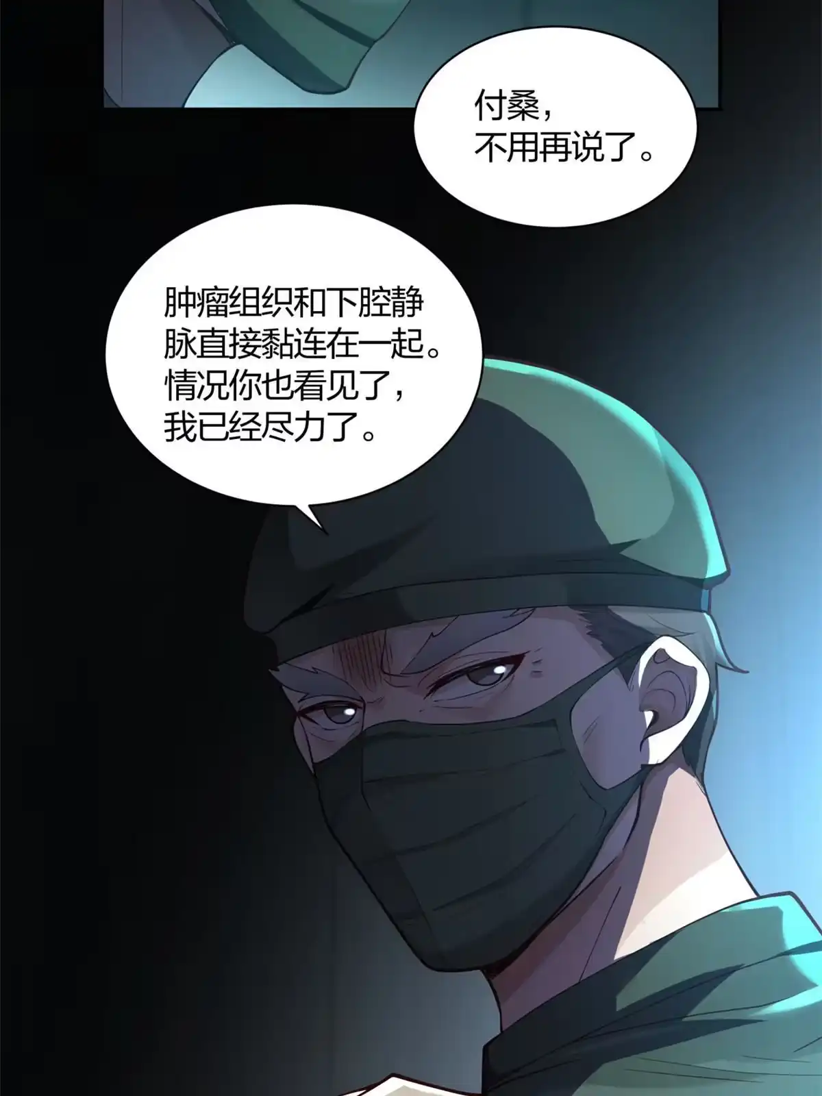 《手术直播间》01 第26页