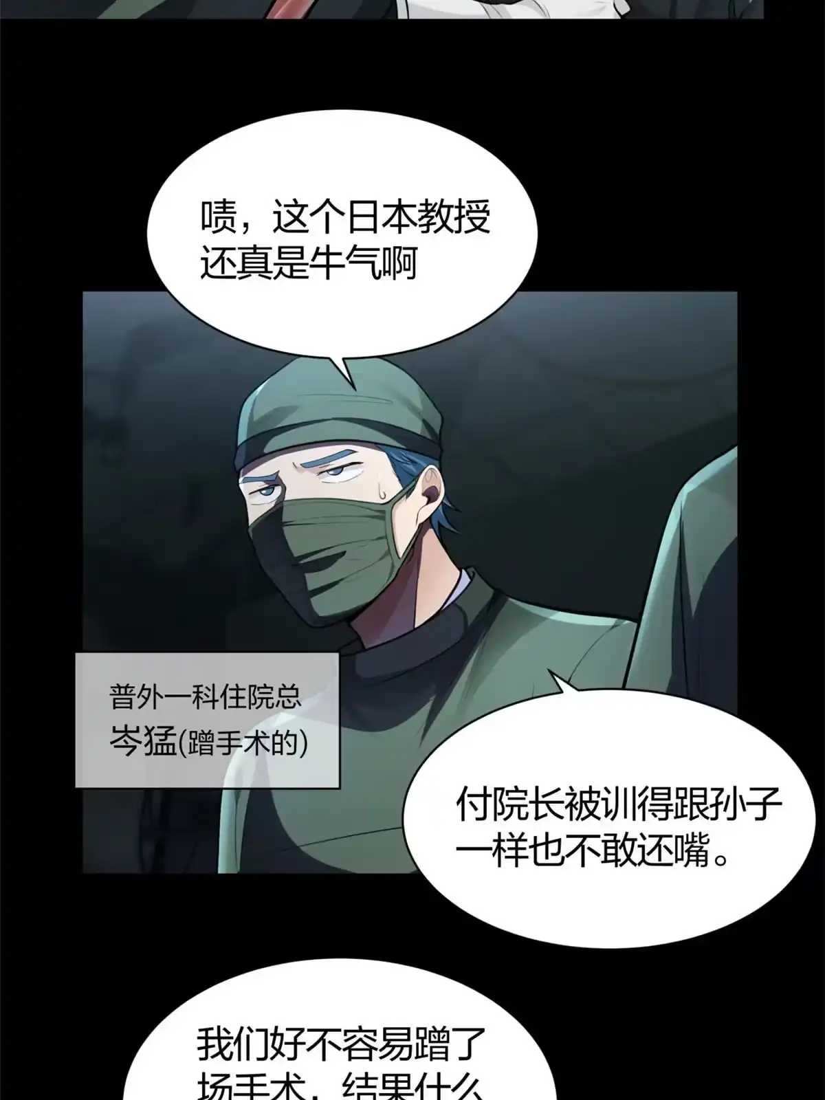 《手术直播间》01 第10页