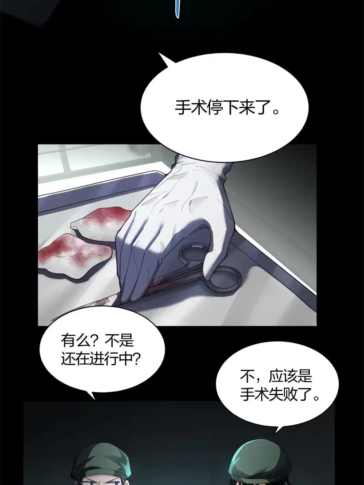 《手术直播间》01 第21页