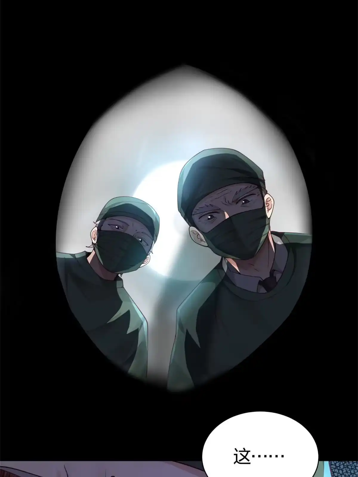 《手术直播间》01 第3页