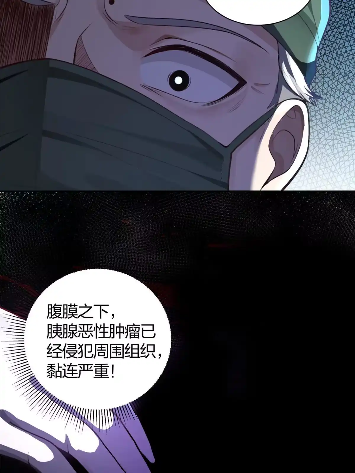 《手术直播间》01 第4页
