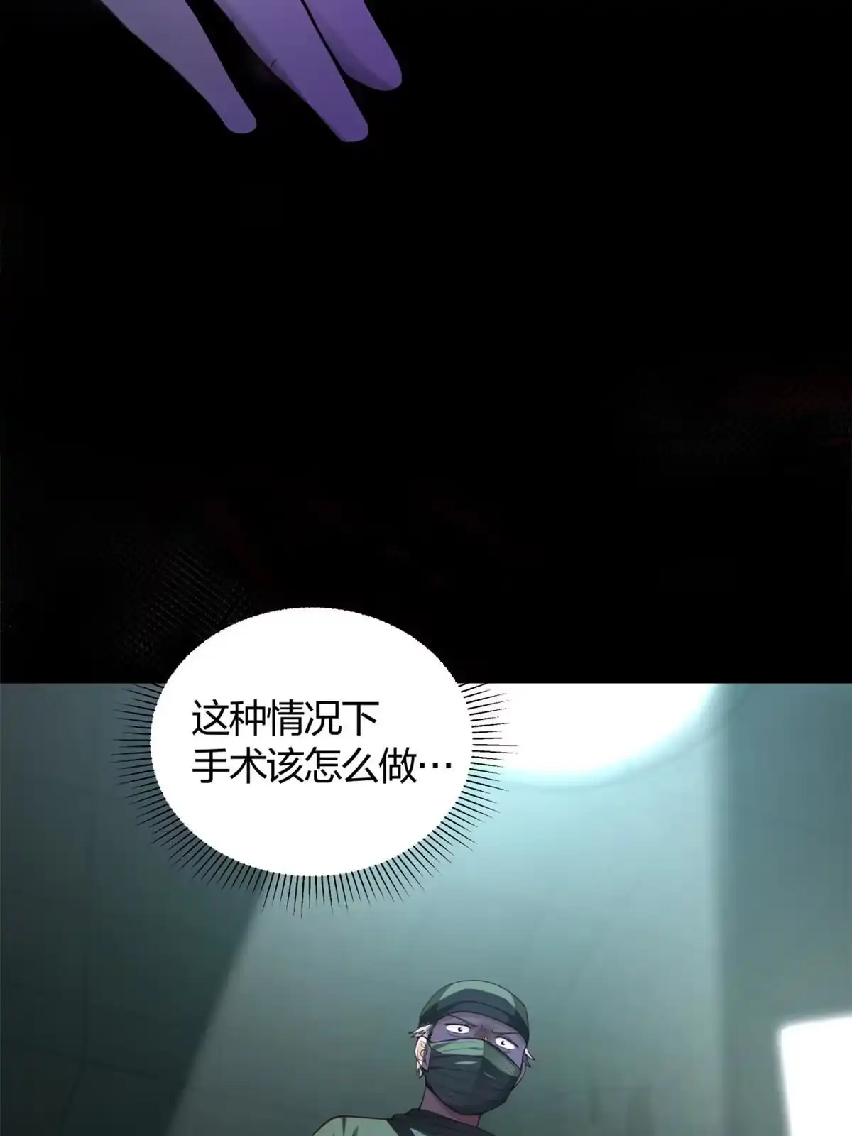 《手术直播间》01 第5页