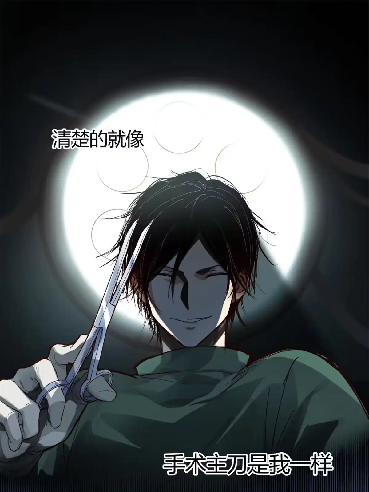 《手术直播间》01 第16页