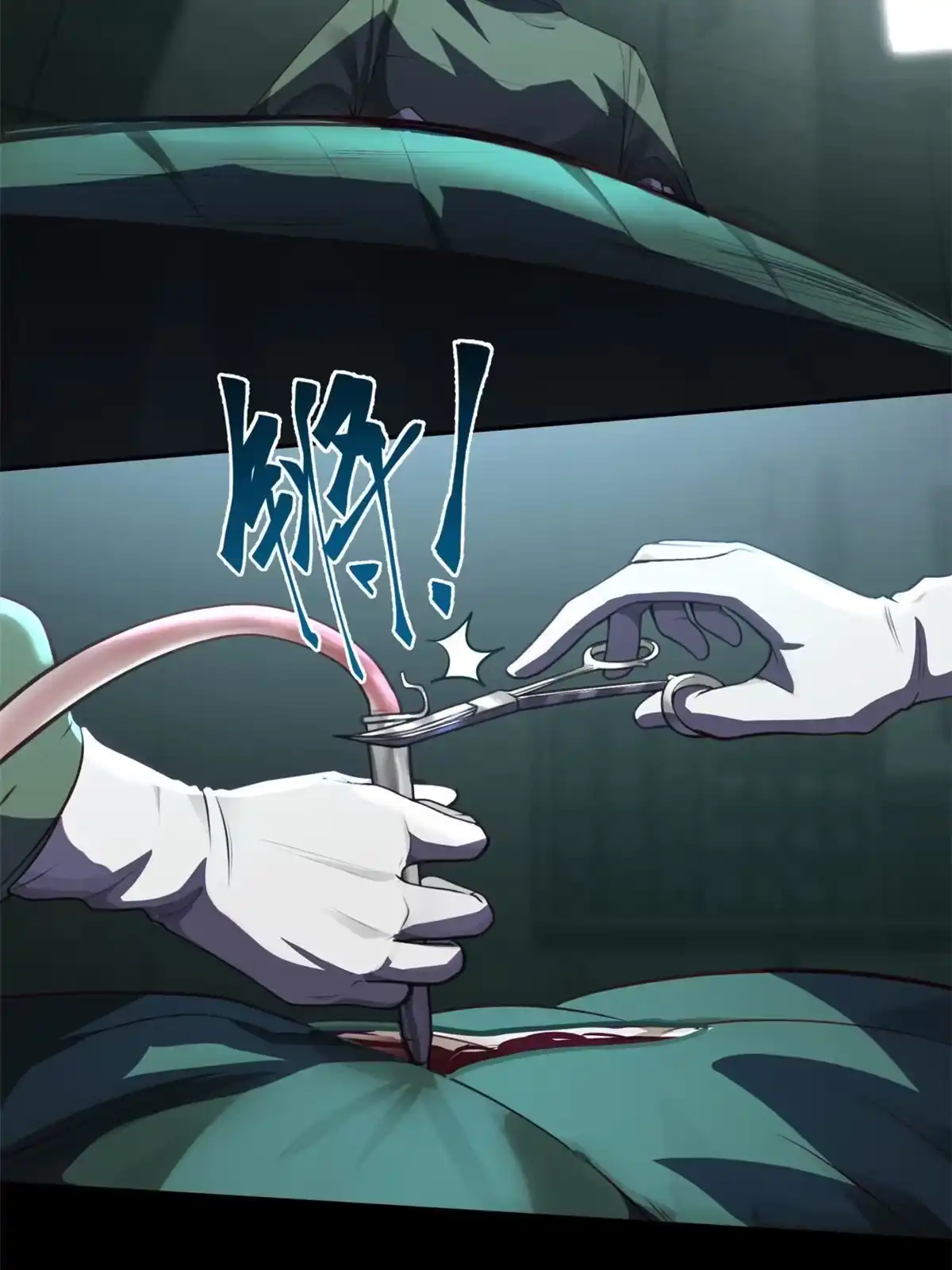 《手术直播间》01 第6页