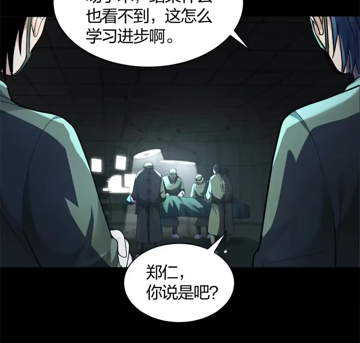《手术直播间》01 第11页