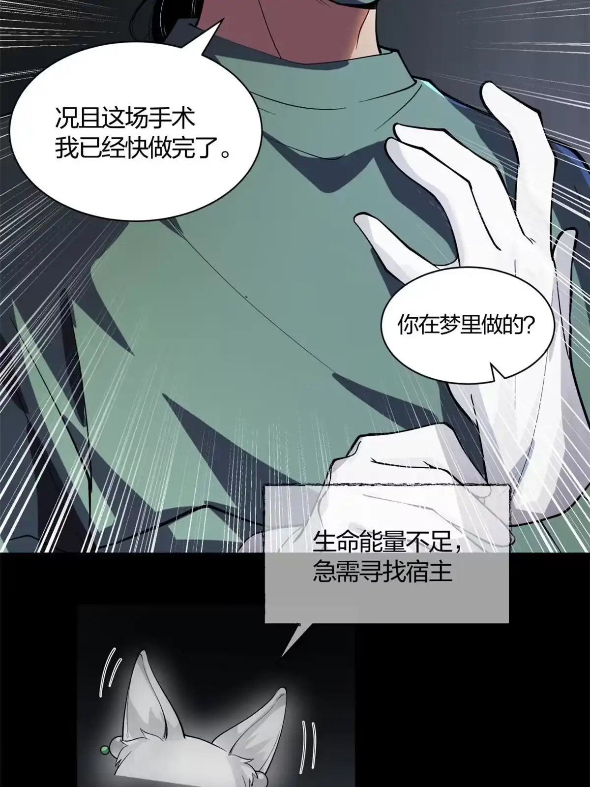 《手术直播间》01 第33页