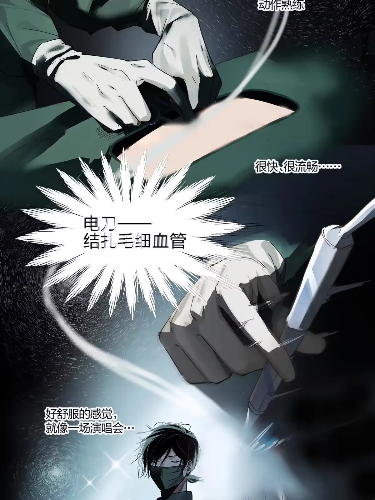《手术直播间》01 第18页