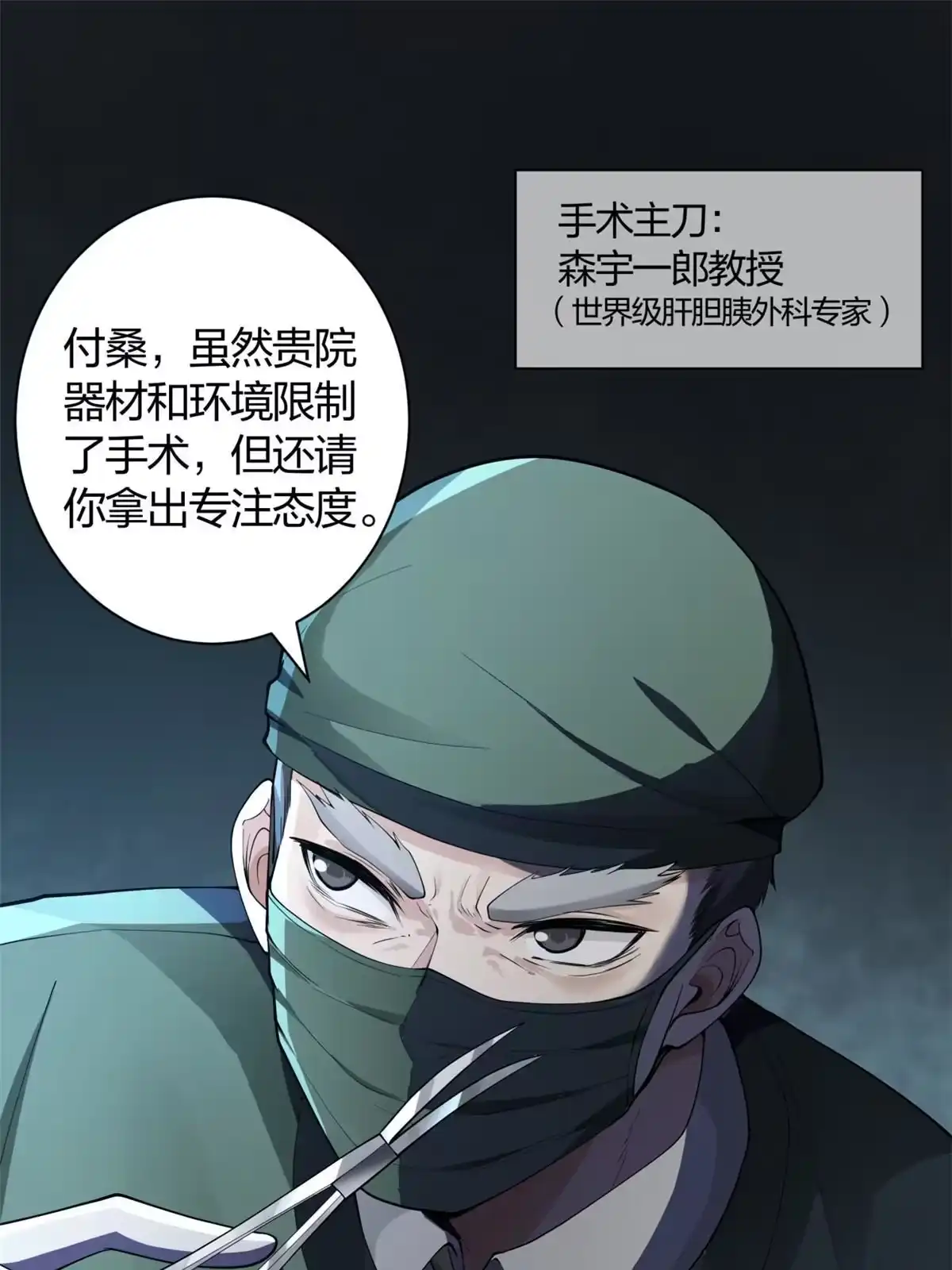 《手术直播间》01 第8页