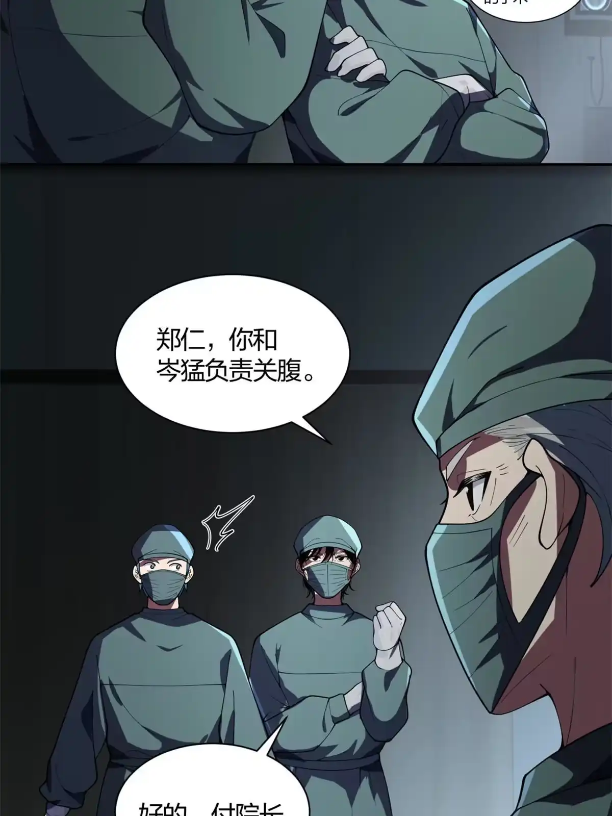 《手术直播间》01 第30页