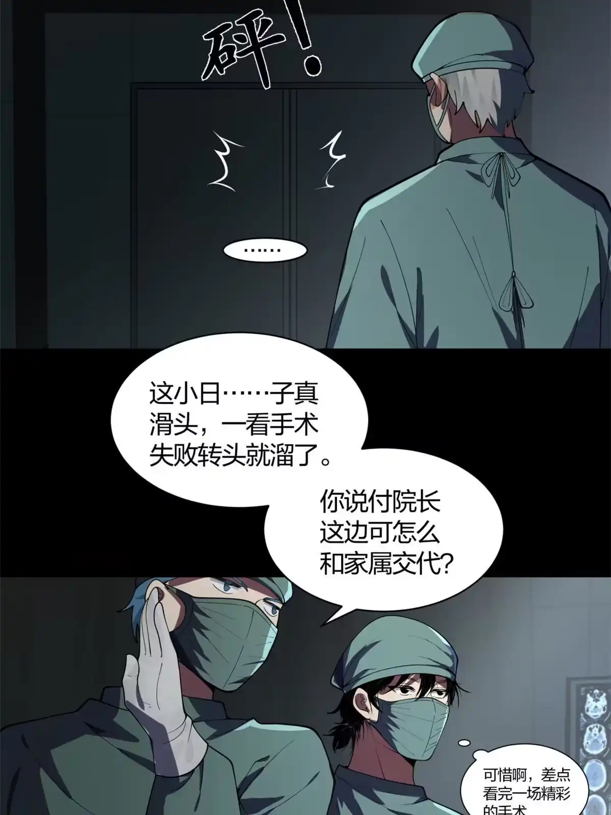 《手术直播间》01 第29页