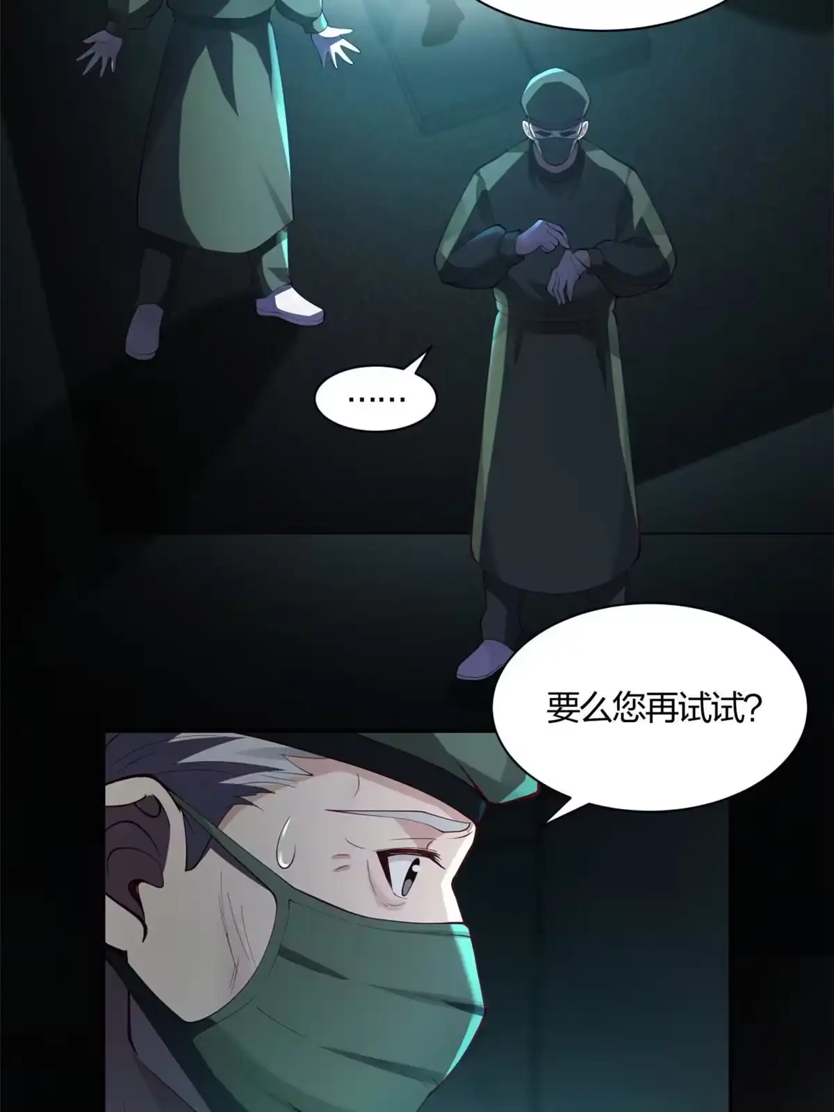 《手术直播间》01 第25页