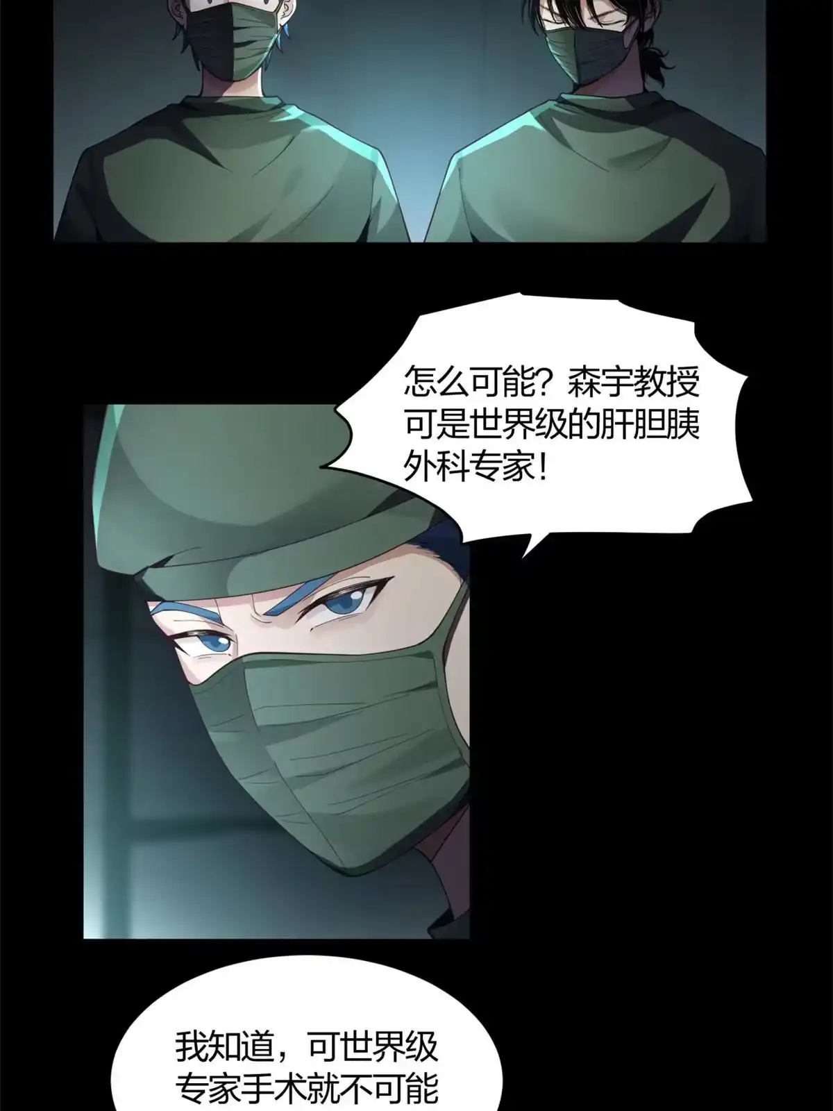 《手术直播间》01 第22页