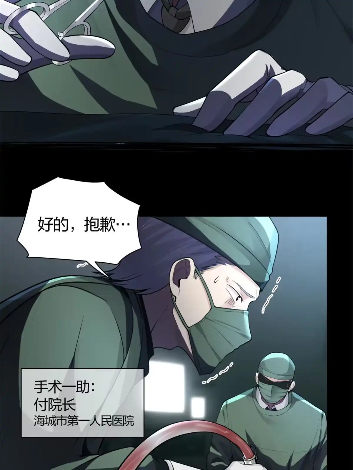 《手术直播间》01 第9页
