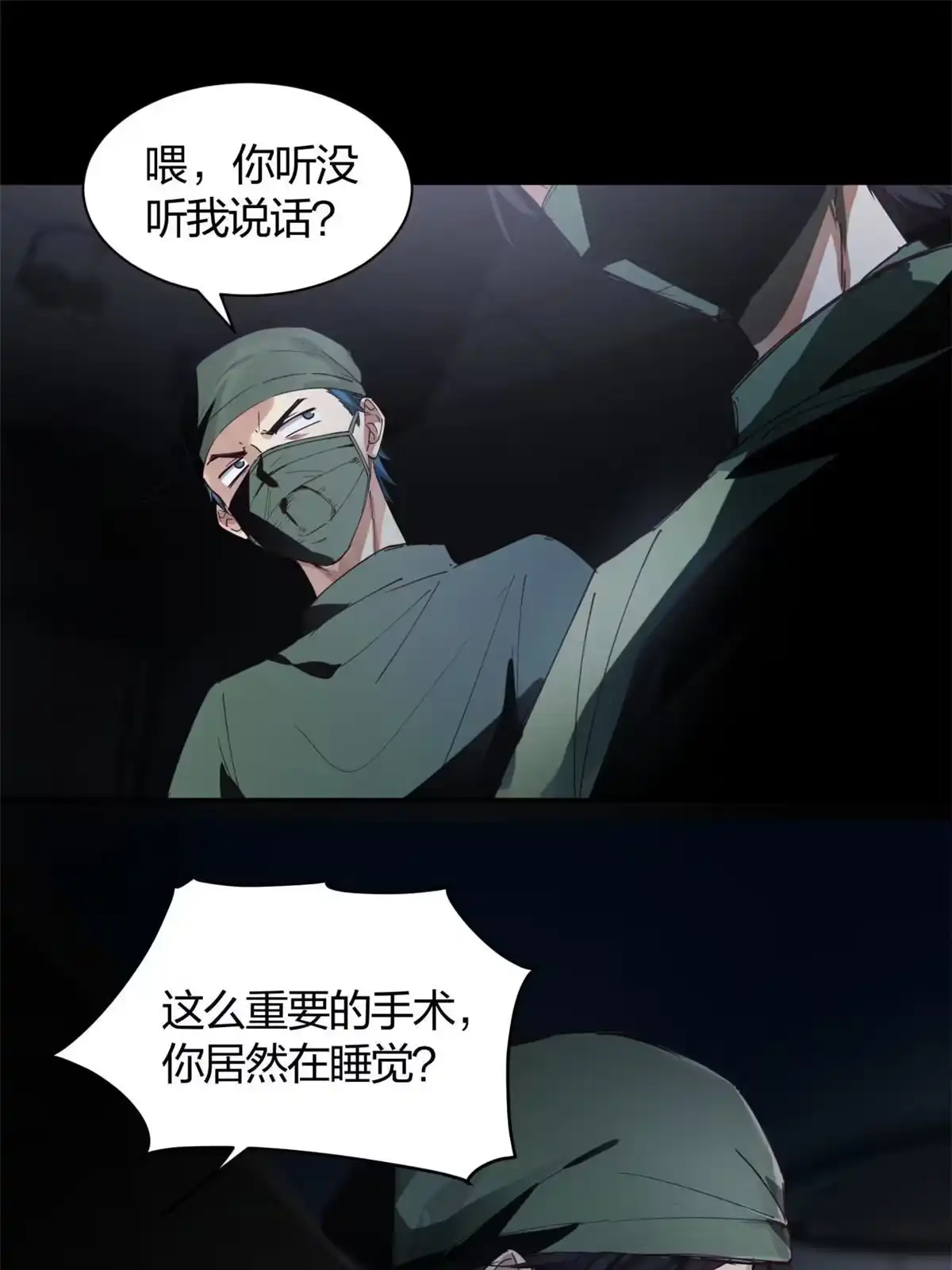 《手术直播间》01 第12页