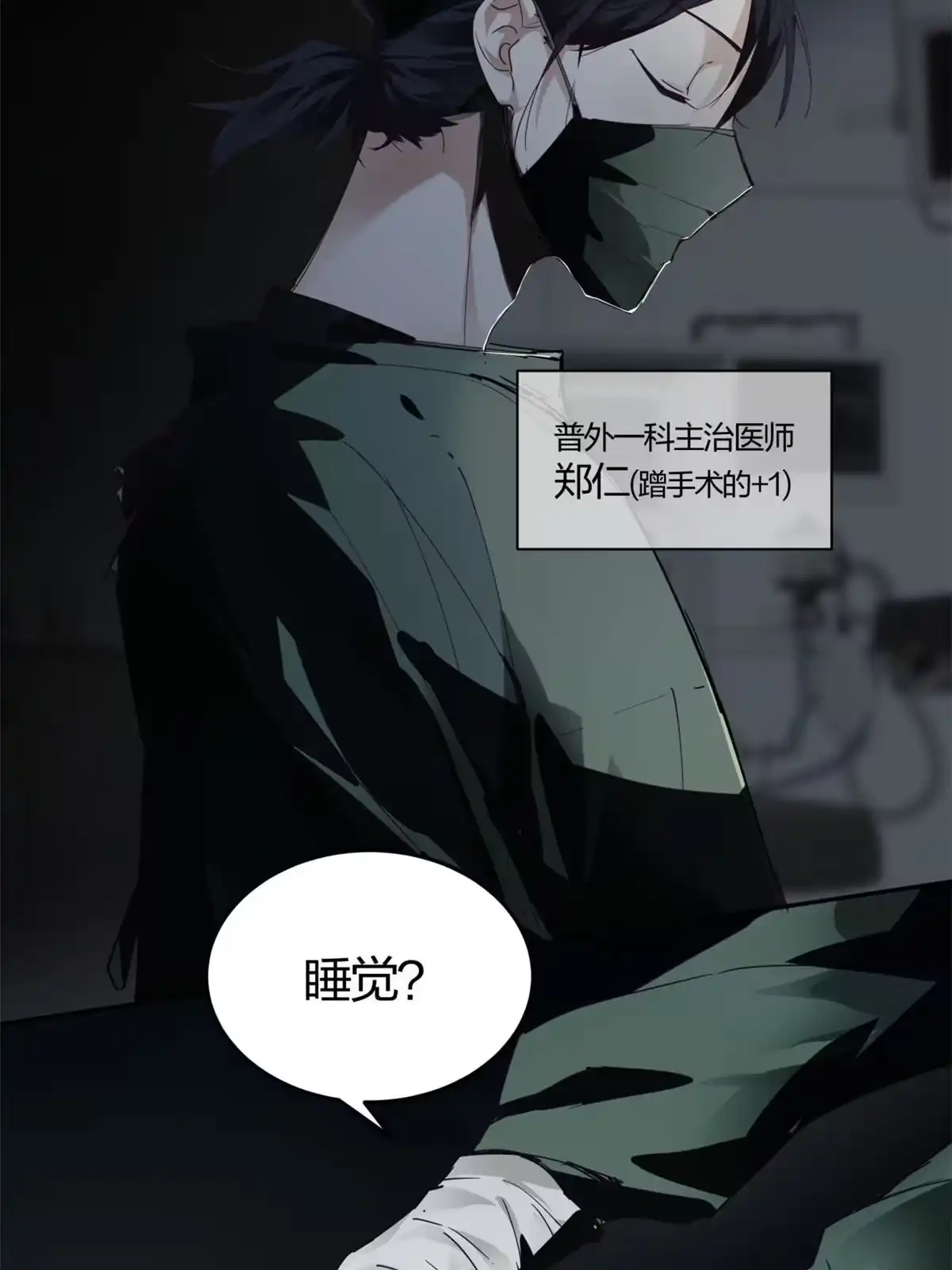 《手术直播间》01 第13页
