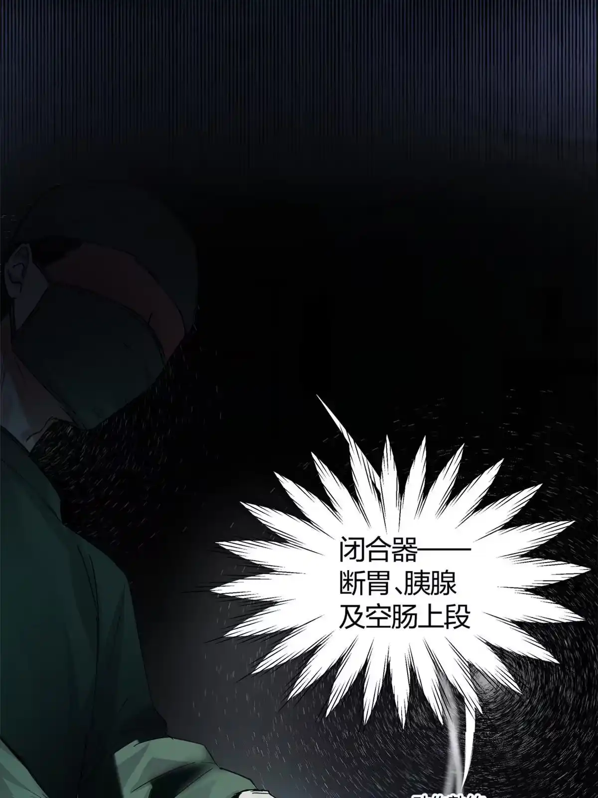 《手术直播间》01 第17页