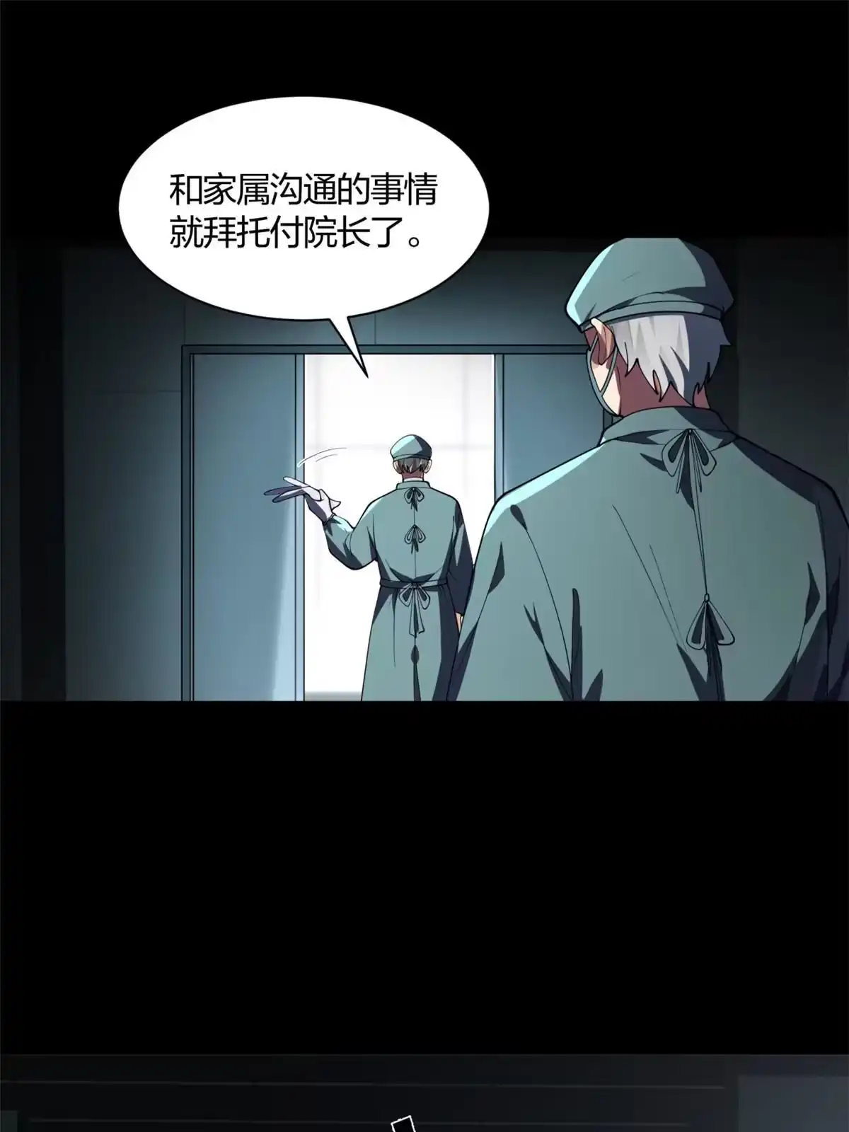 《手术直播间》01 第28页