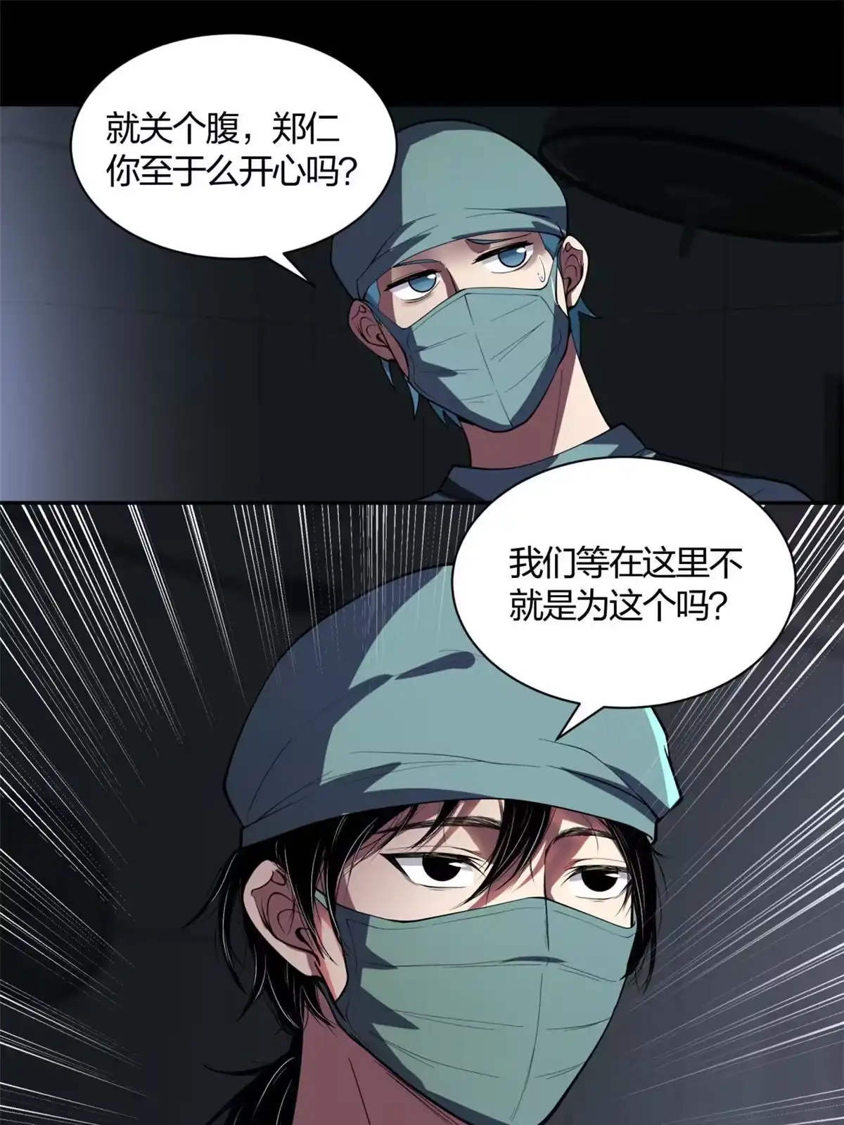 《手术直播间》01 第32页