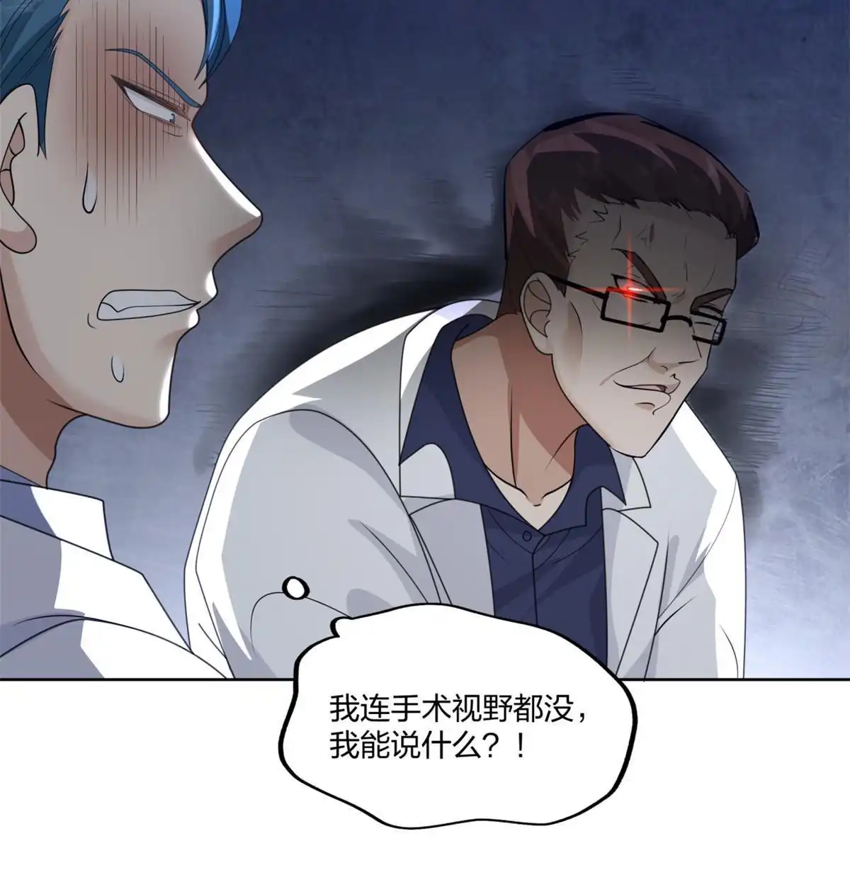《手术直播间》19 第12页