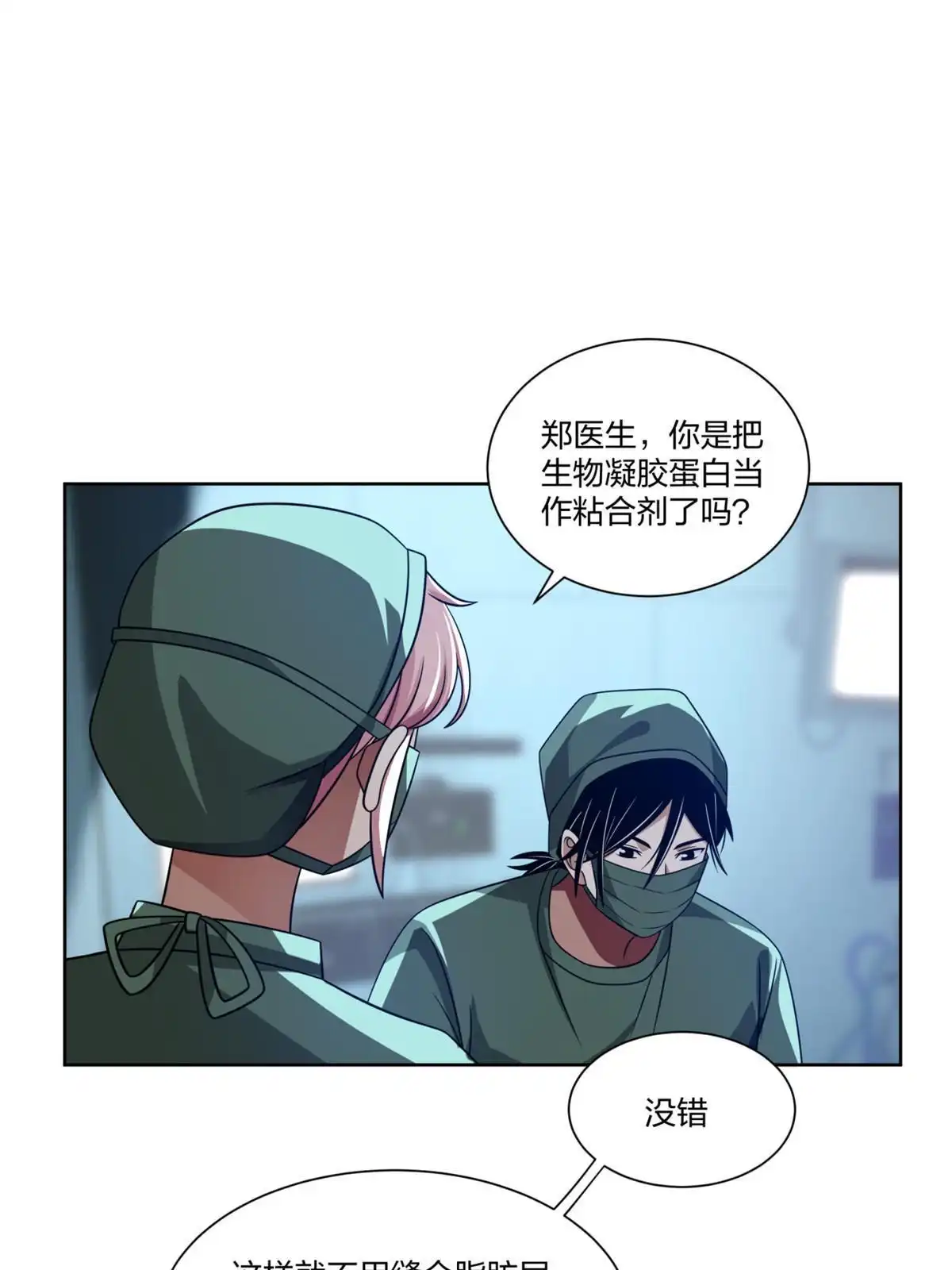 《手术直播间》19 第26页
