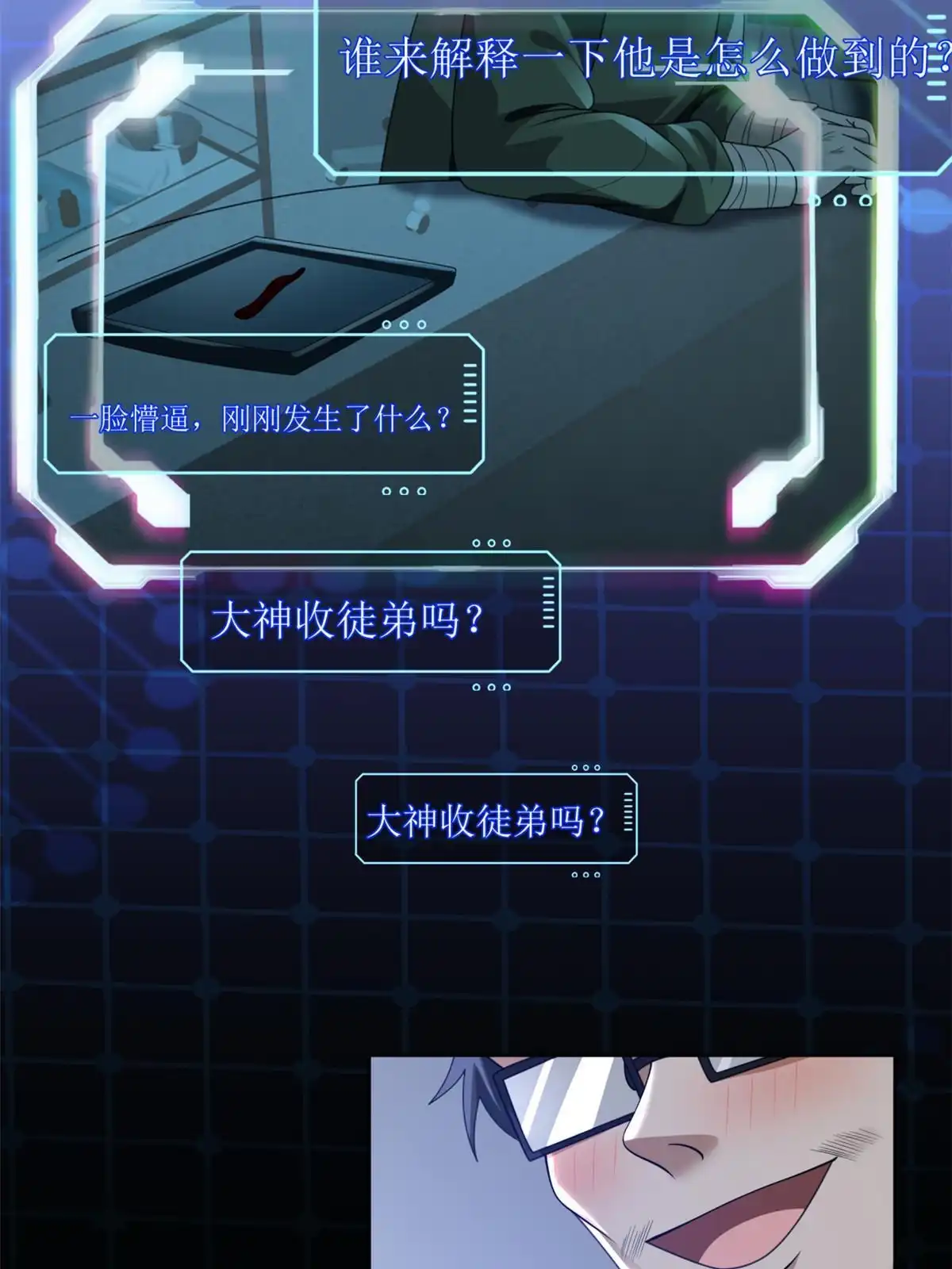 《手术直播间》19 第6页