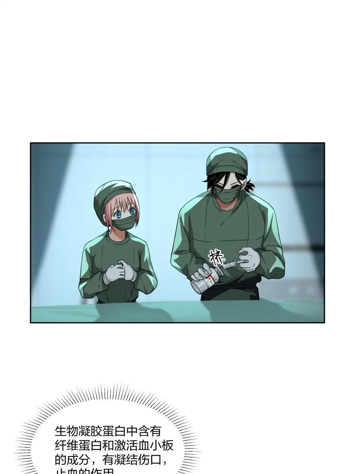 《手术直播间》19 第17页