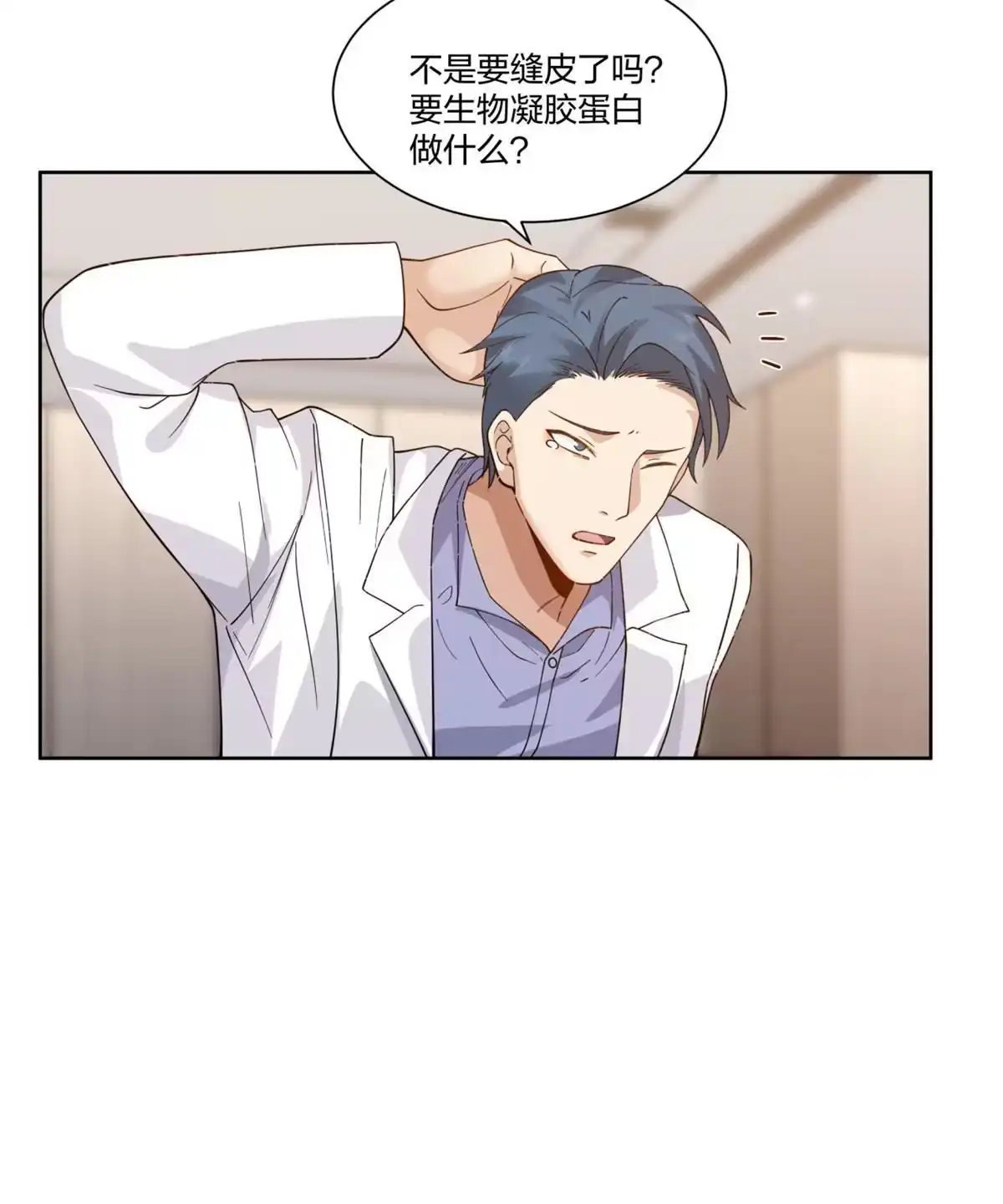 《手术直播间》19 第16页