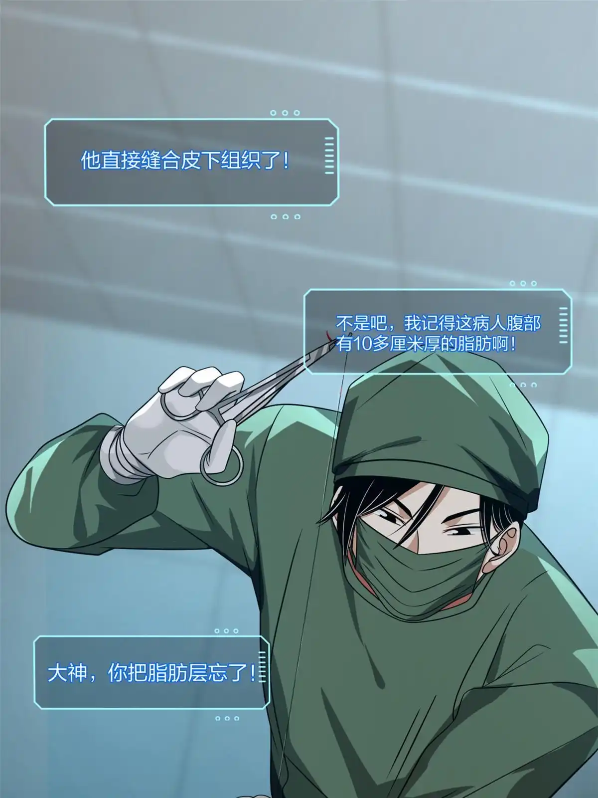 《手术直播间》19 第21页