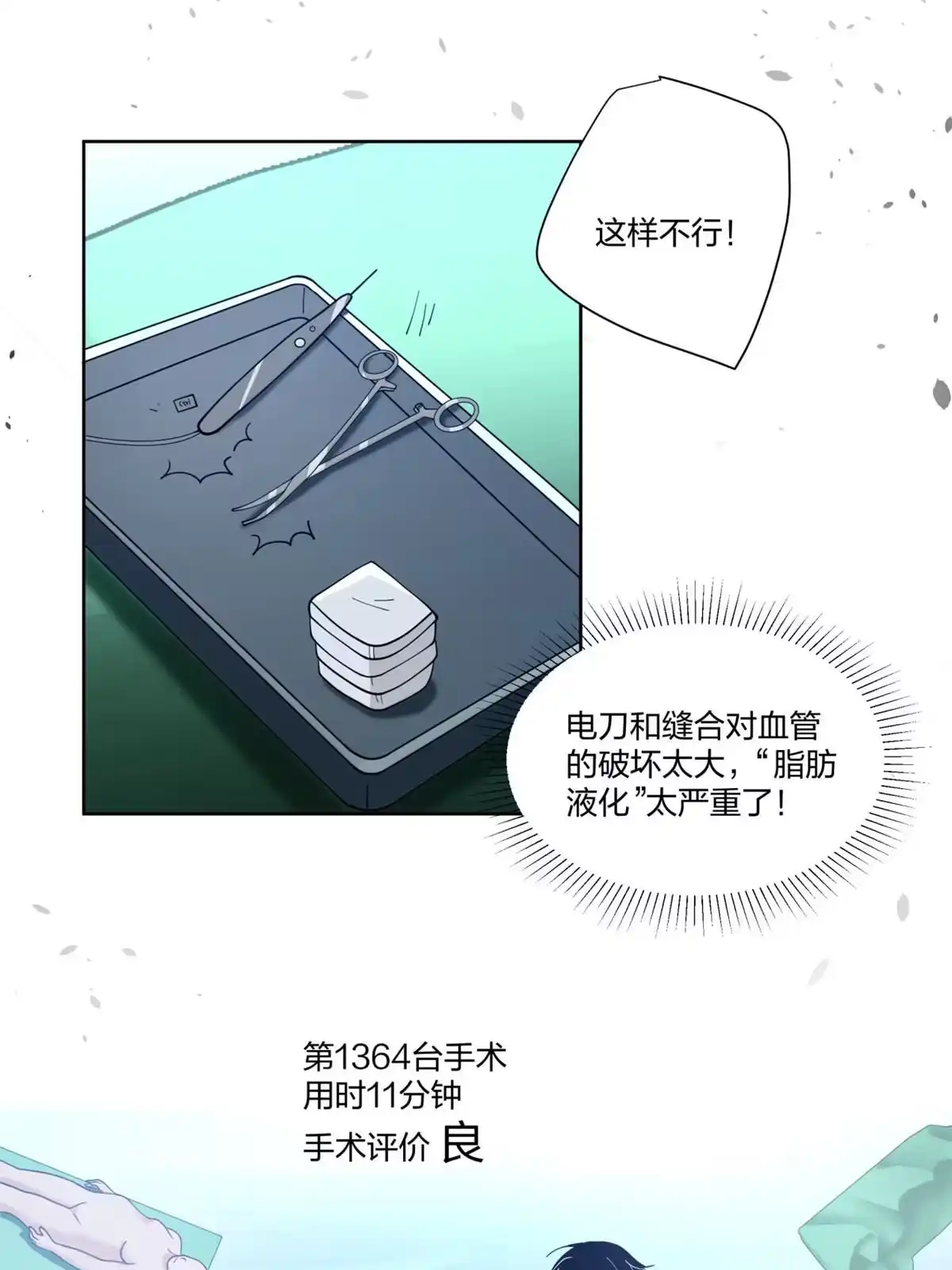 《手术直播间》19 第36页