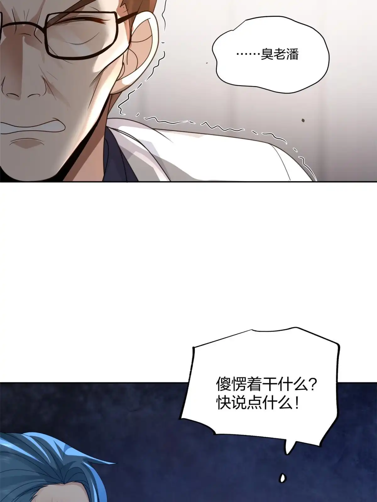 《手术直播间》19 第11页