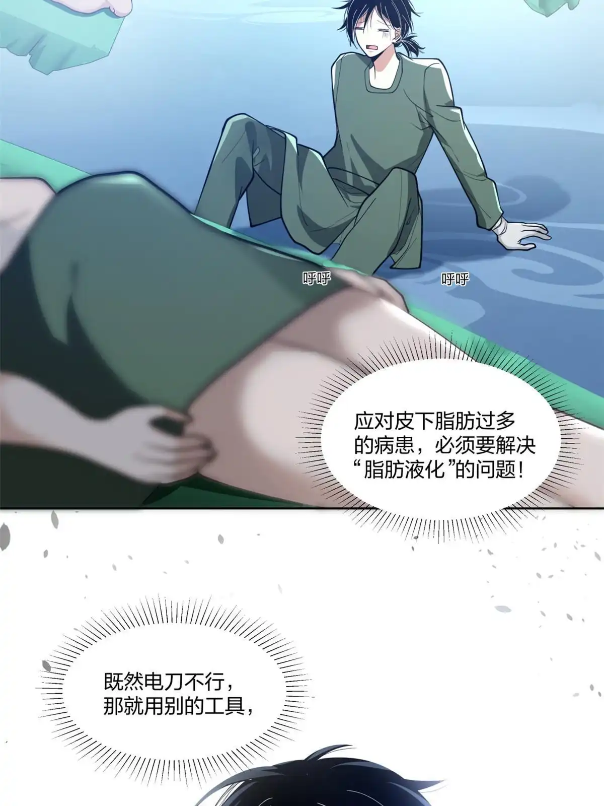 《手术直播间》19 第37页