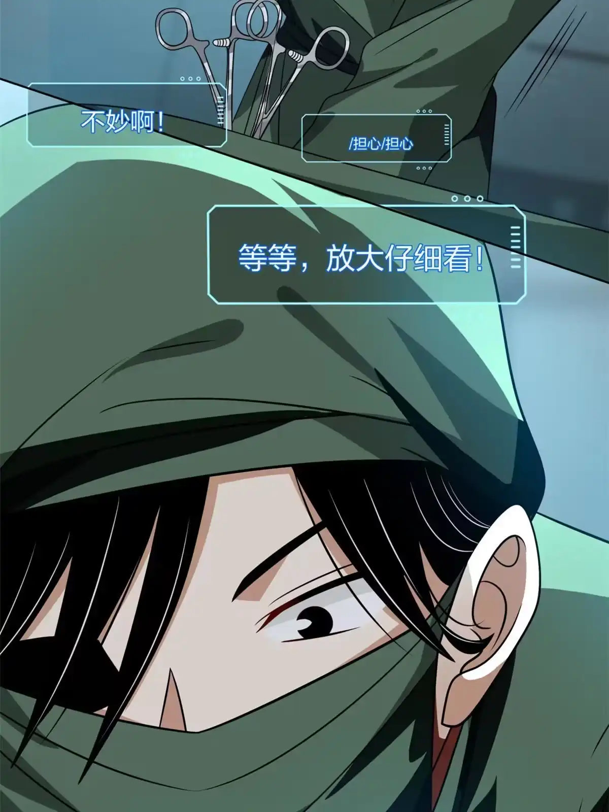 《手术直播间》19 第22页