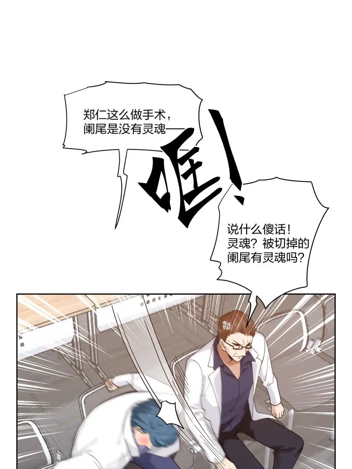 《手术直播间》19 第13页