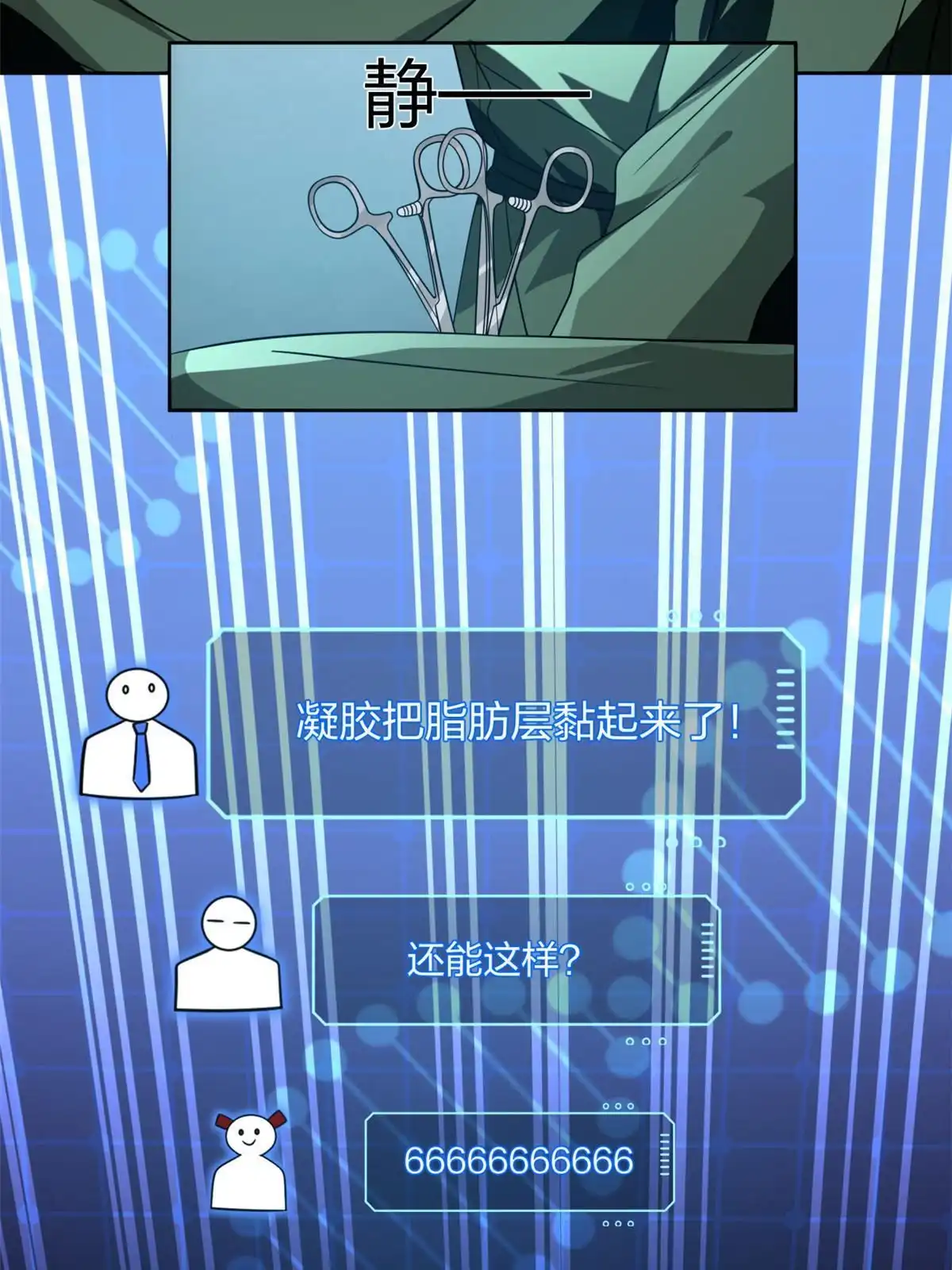《手术直播间》19 第23页