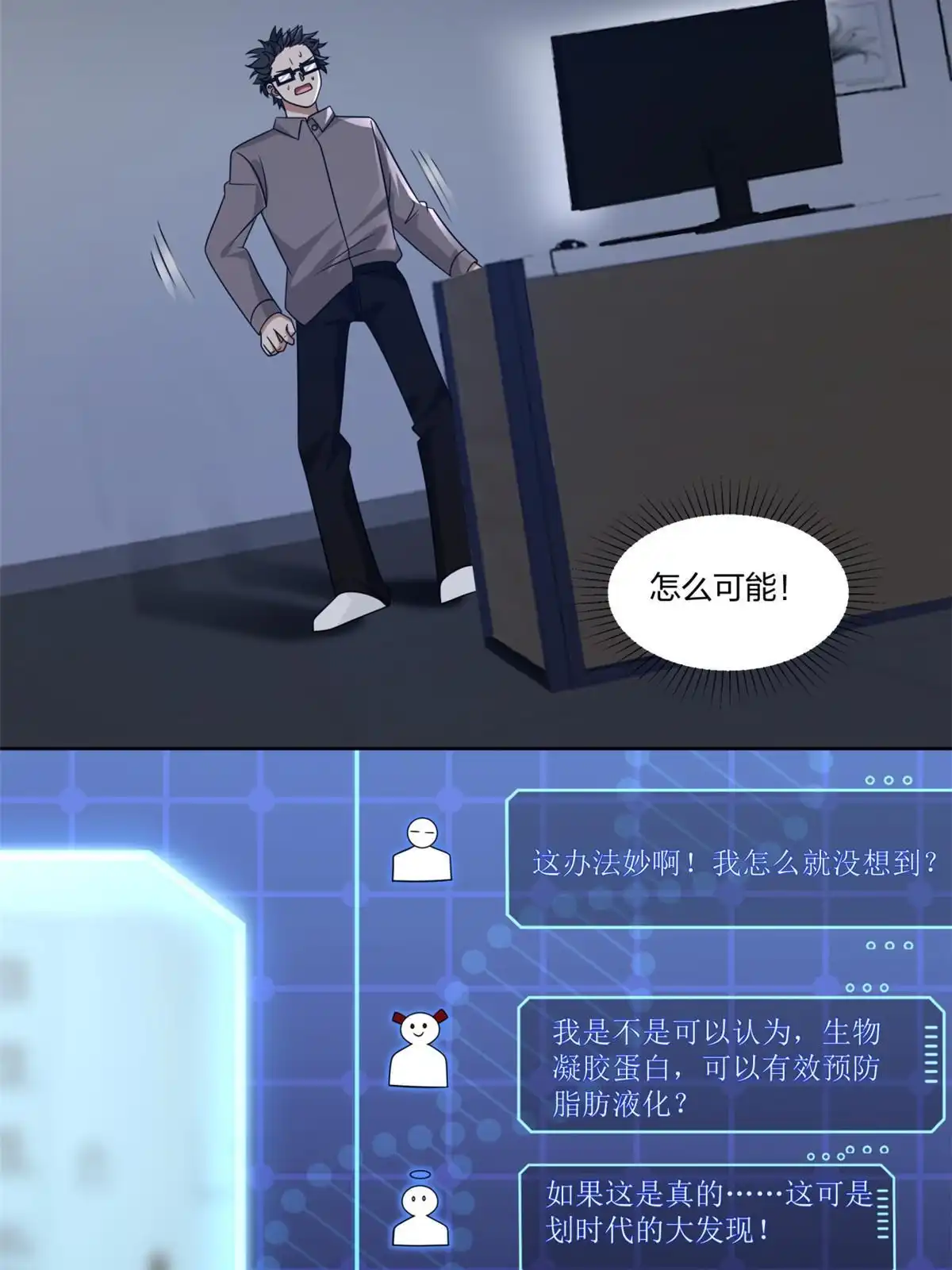 《手术直播间》19 第29页